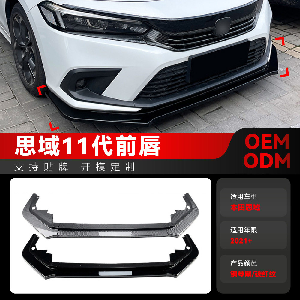 适用2021+本田11代思域Civic前杠前铲前唇前包角前下巴跨境改装件
