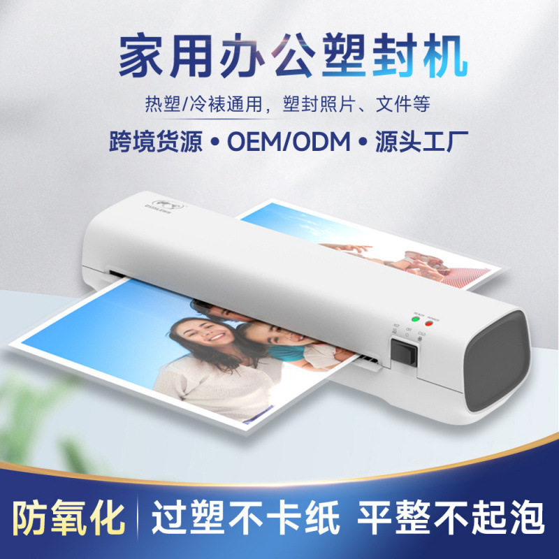 ?跨境热销A4迷你照片塑封机 办公家用便携式覆膜过胶机 层压相片