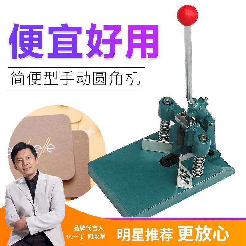 宝预重型铸铁件圆角器手动切圆角机相册名片倒角机配双刀实铁