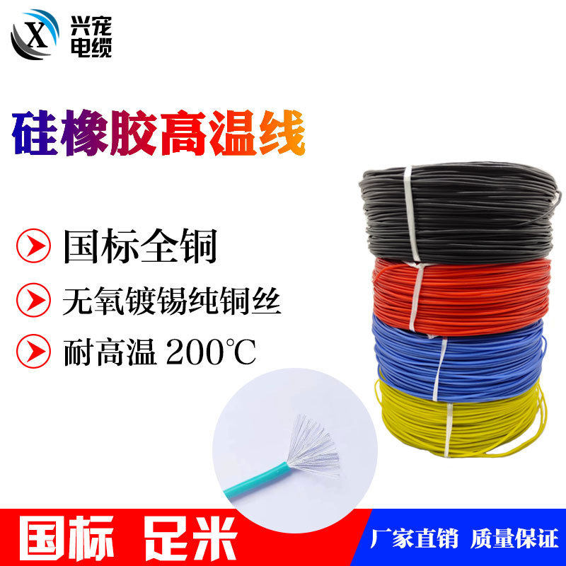硅胶高温线AGR 0.5/0.75/1.0/1.5/2.5/4/6/10平方耐弯折高温导线
