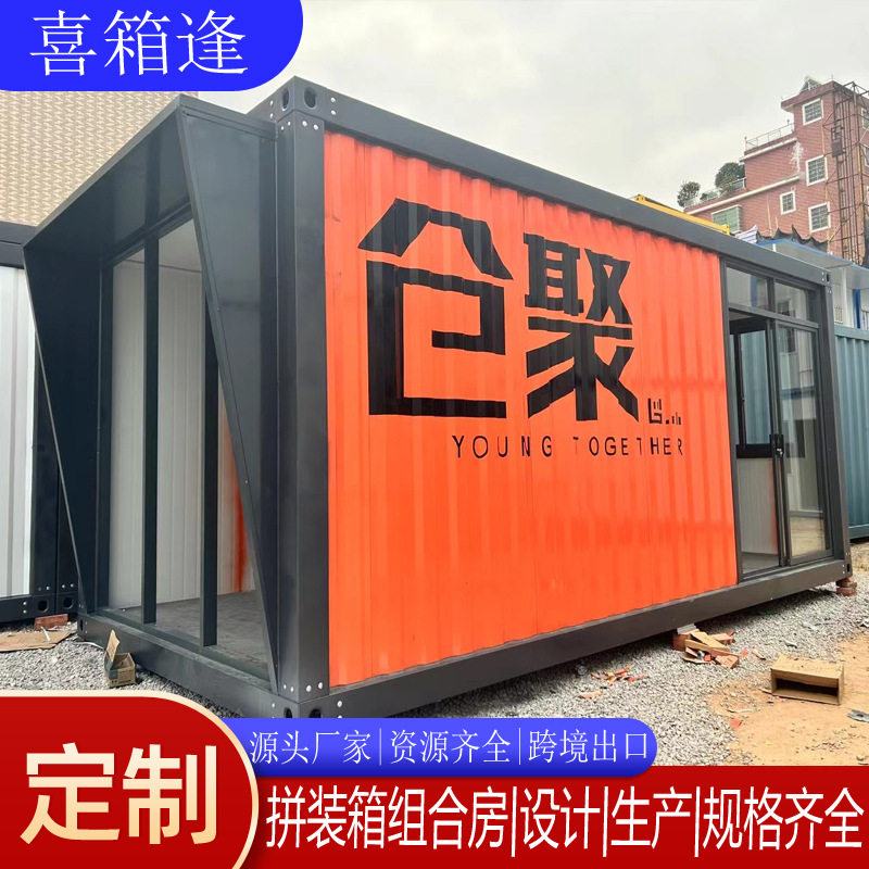 快拼集装箱活动房移动办公住人