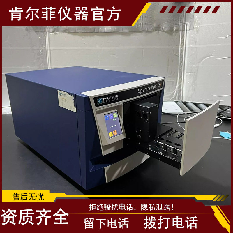 Molecular Devices 美谷分子 MD 多功能酶标仪 SpectraMax i3x
