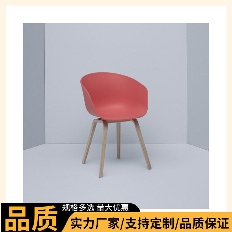 黑尔北欧榉木脚塑料围椅
