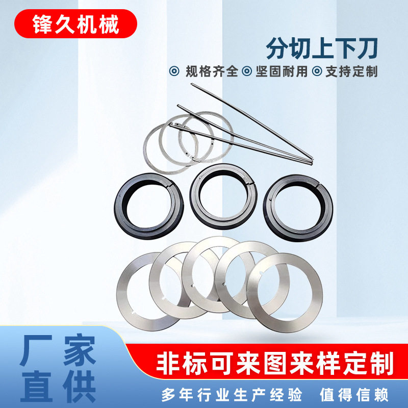 分条机切条机圆刀片刀座分切上下刀片刀架毛毡橡胶纸张分切机配件