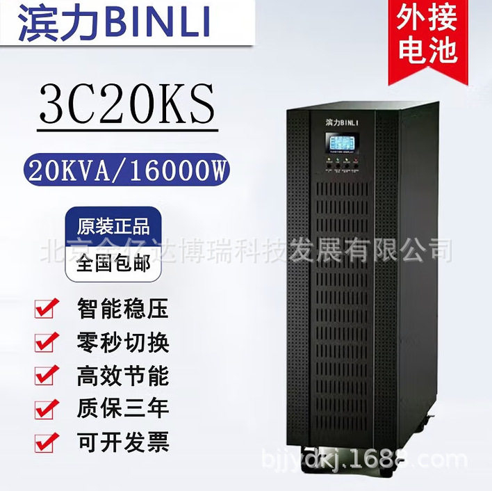滨力UPS不间断电源3C20KS高频20KVA在线式长效机直流屏文件服务器