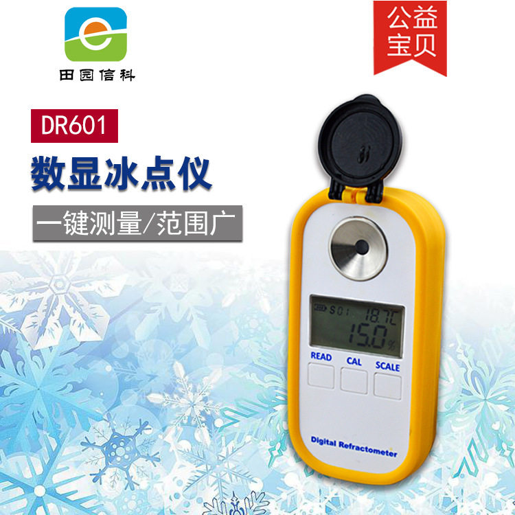 数显冰点仪DR601电池液比重计