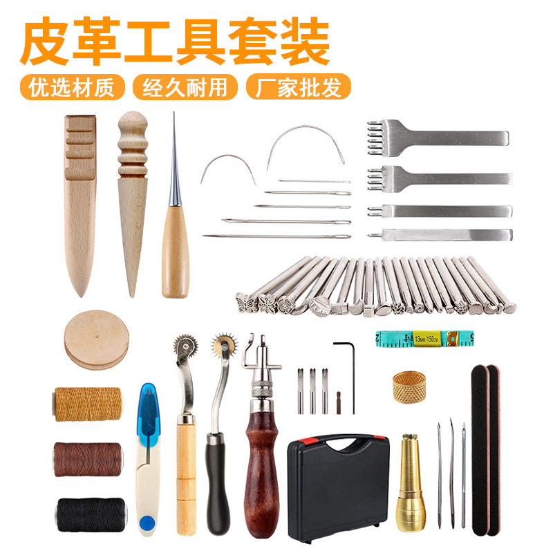 皮革工具套装59件套手工皮具手缝套装DIY菱斩皮艺工具20款