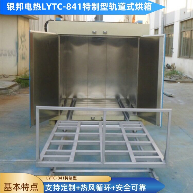 变压器行业用烘箱 变压器绝缘漆固化烘箱 轨道台车式变压器烘箱