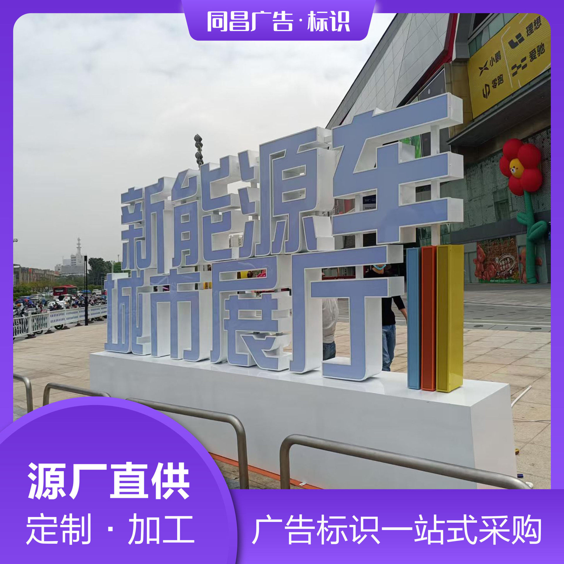 立体景观字室内户外金属烤漆3D双面落地斜面字市政工程用双面字