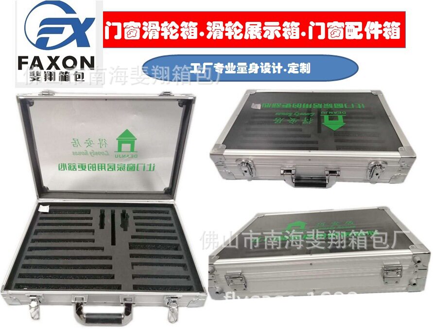 【厂家专业量身定制】各类门窗滑轮箱，滑轮展示箱，门窗配件箱
