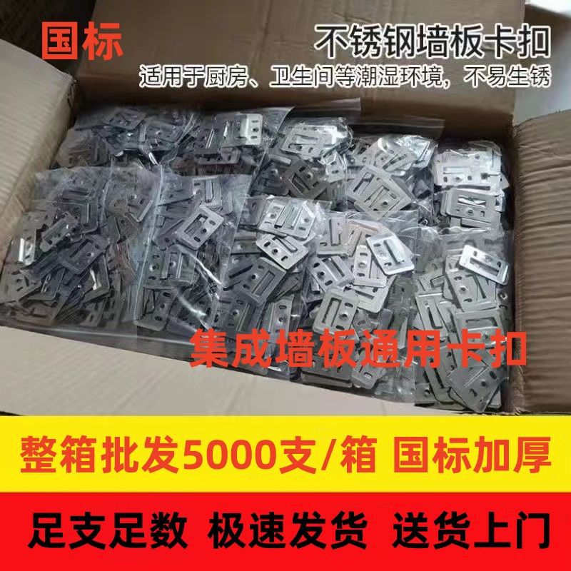 不锈钢墙板卡扣整箱批发铁镀锌集成墙板竹木纤维板固定件PVC