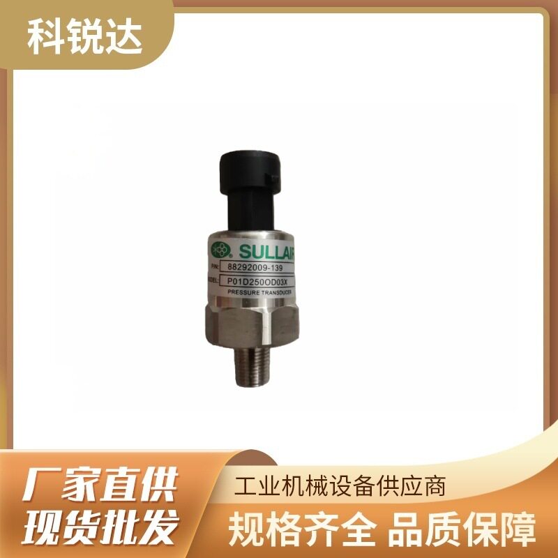 寿力空压机压力开关 88292009-139 700QN柯蒂斯仪表 压缩机保养