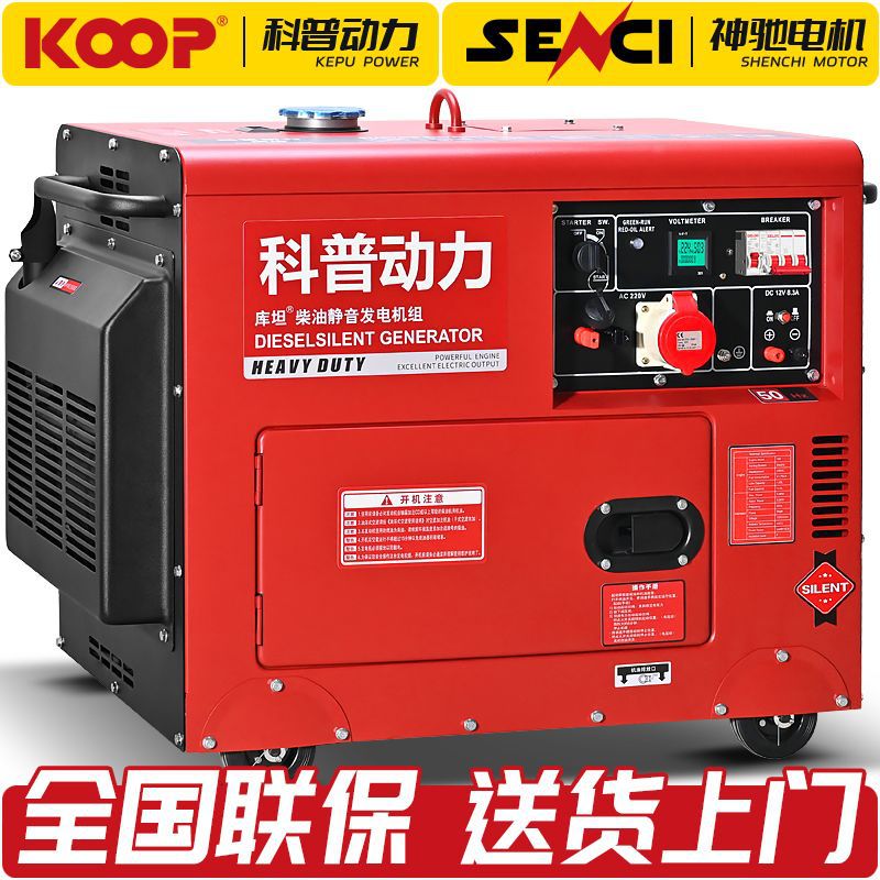 科普动力柴油发电机组小型5/6/8/10/12/15千瓦20KW单三相220V380v