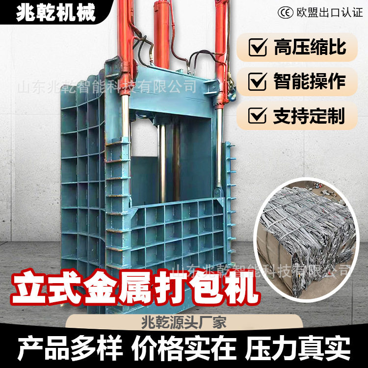 立式金属液压全自动废料打包机
