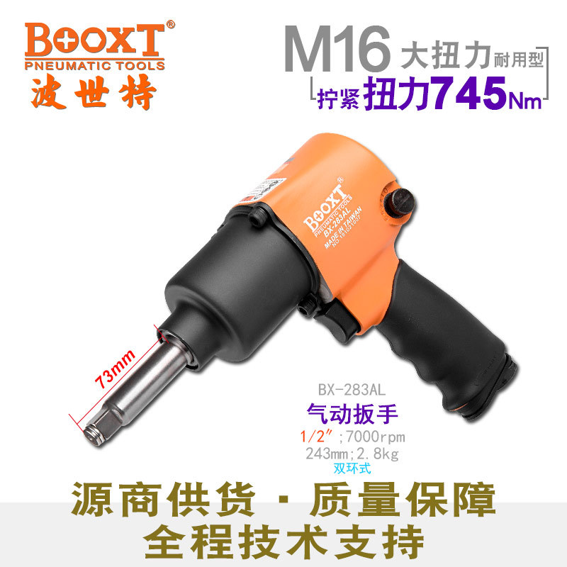 BOOXT气动扳手1/2寸工业级耐用