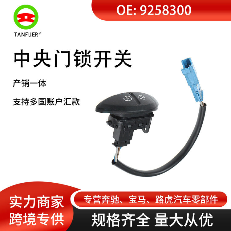跨境汽车配件 适用于2013宝马F56中控锁开关中央门锁开关 9258300
