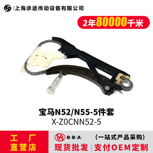 宝马N55/N52B30正时修包3.0L