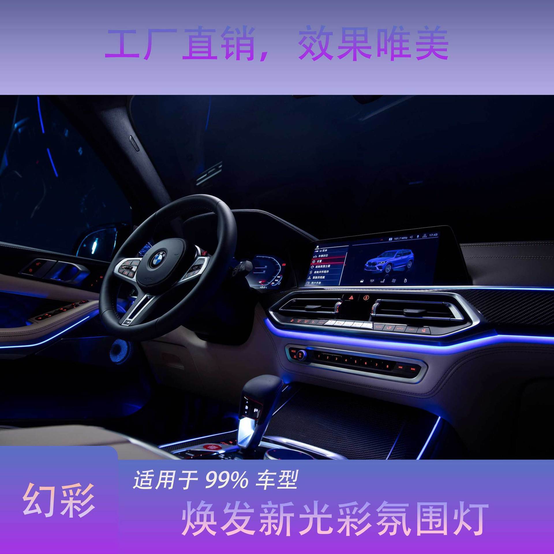 通用动态光影汽车氛围灯亚克力LED豪华炫彩幻彩语音车内改装件