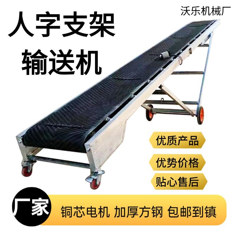 防滑人字腿折叠升降传送带家用装车卸货输送机小型箱子袋装爬坡机
