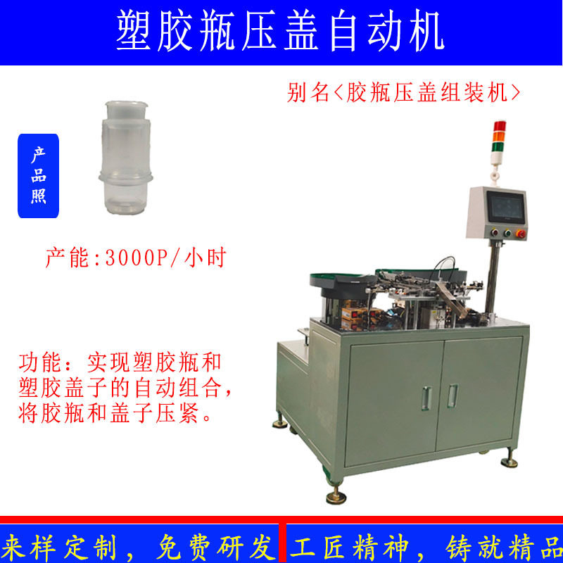 德立信全自动塑料瓶盖组装机