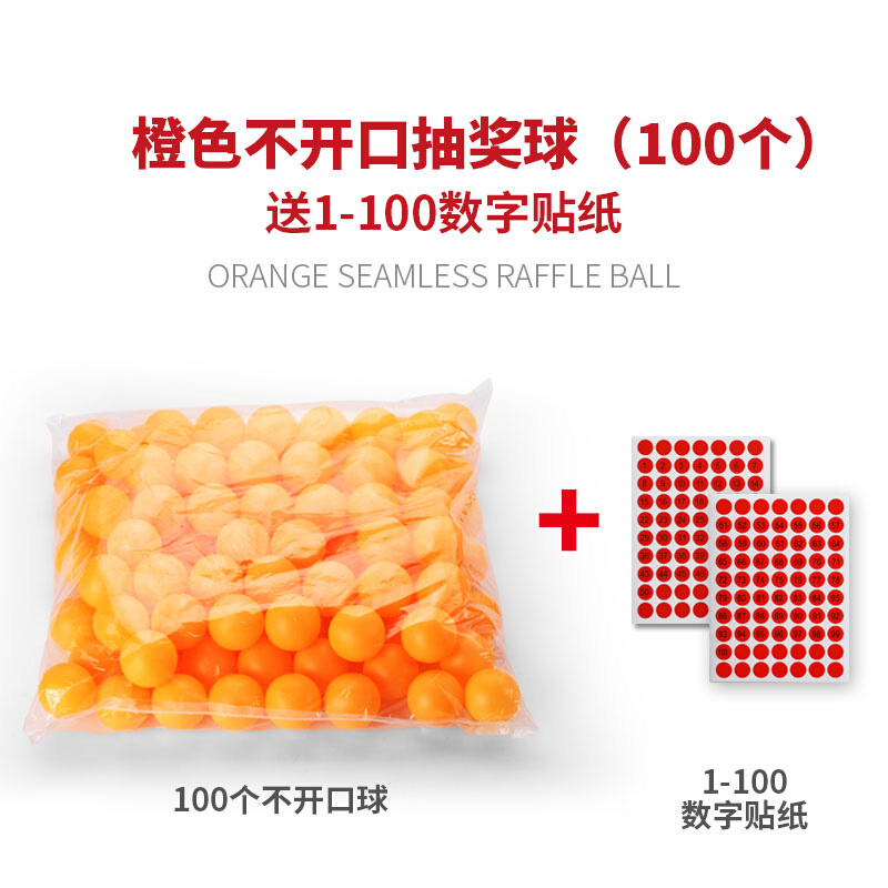 不开口摸奖球 抽奖球  磨砂摇奖球 抽奖箱球 奖项球门店开业单位