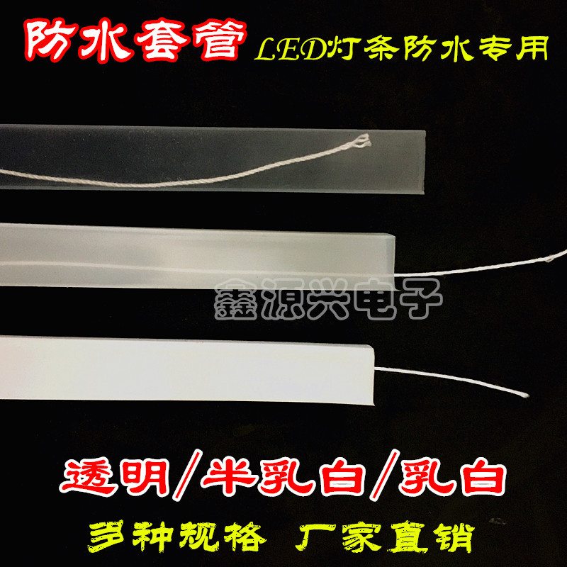 防水防尘防雨硅胶套管5mm10mm35285050RGB单排双排LED灯条套管