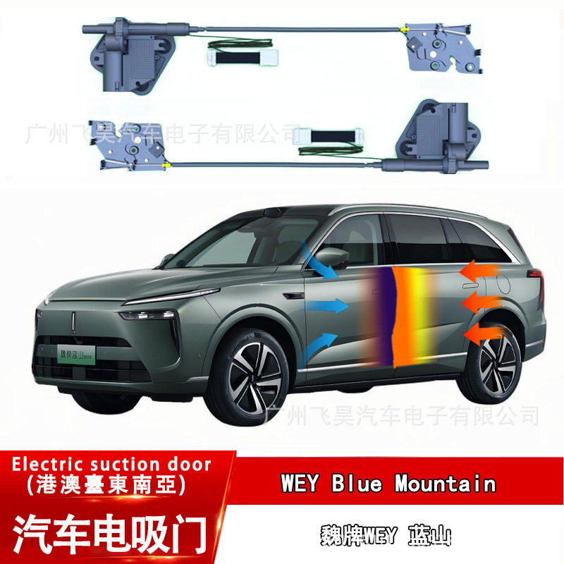魏牌蓝山4门智能电吸门改装