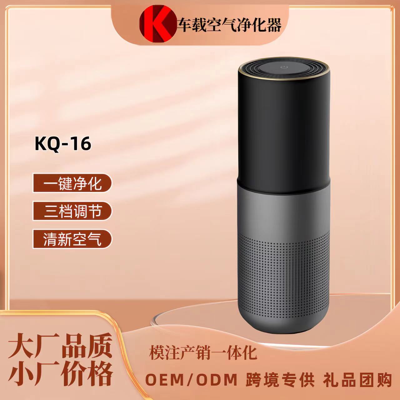 车载迷你科技空气净化器