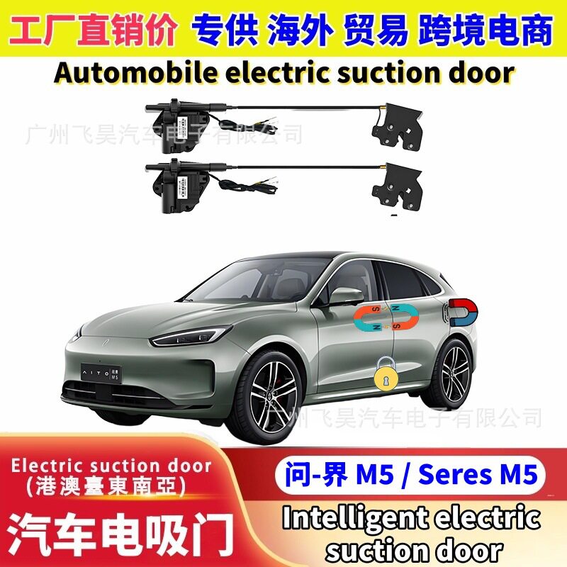 海外AITO/M54门电吸智能车门