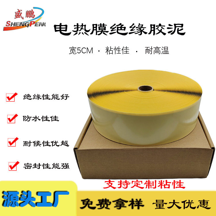 绝缘胶泥电热膜胶泥高温胶泥绝缘胶泥电热膜绝缘密封胶泥密封胶带
