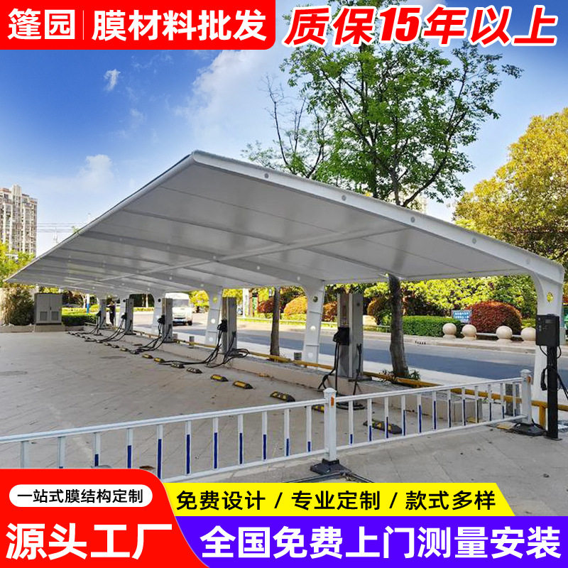 露天停车场充电桩雨蓬 新能源汽车充电站停车棚 膜结构电动汽车篷