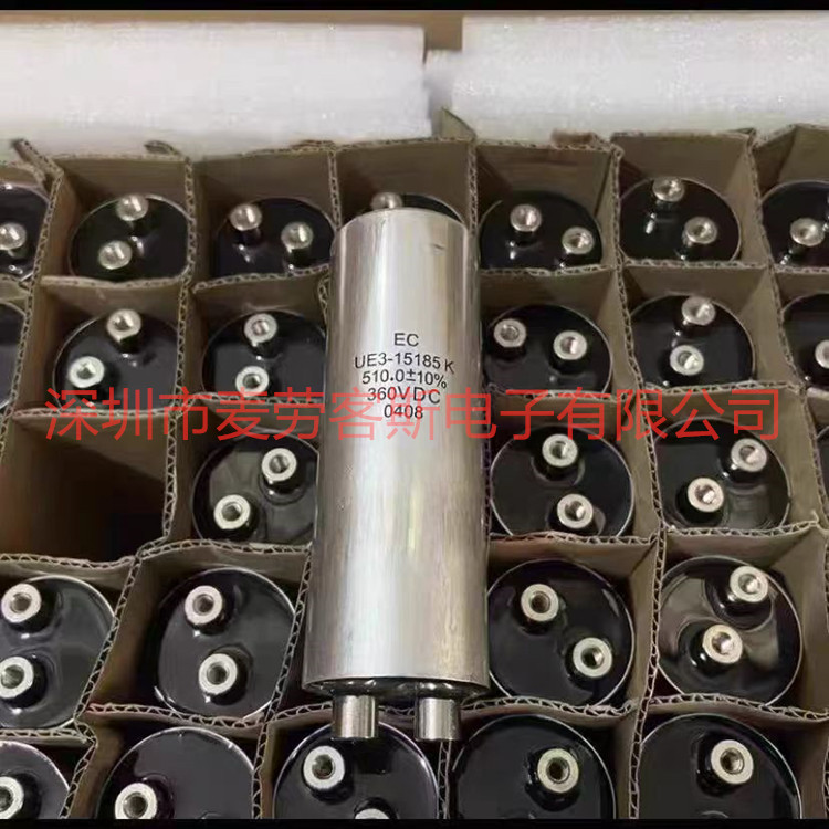 EC UE3-15185K 510uF 360V 10% 全新 薄膜无极滤波油浸电容