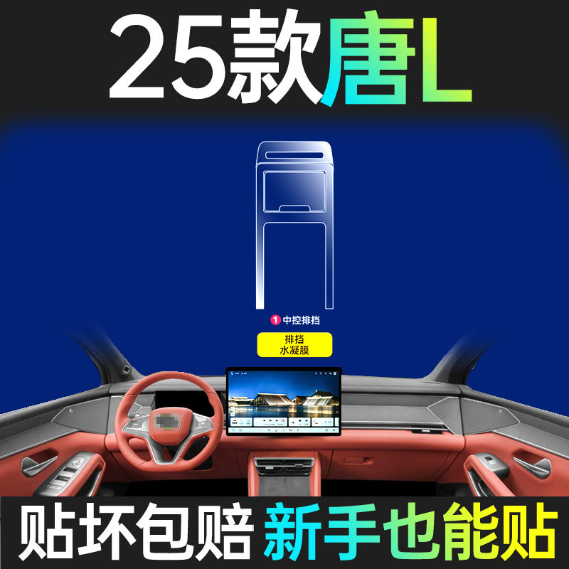 比亚迪唐Ldmi内饰保护膜dmi中控屏幕钢化贴膜配件ev车内用品25款图片