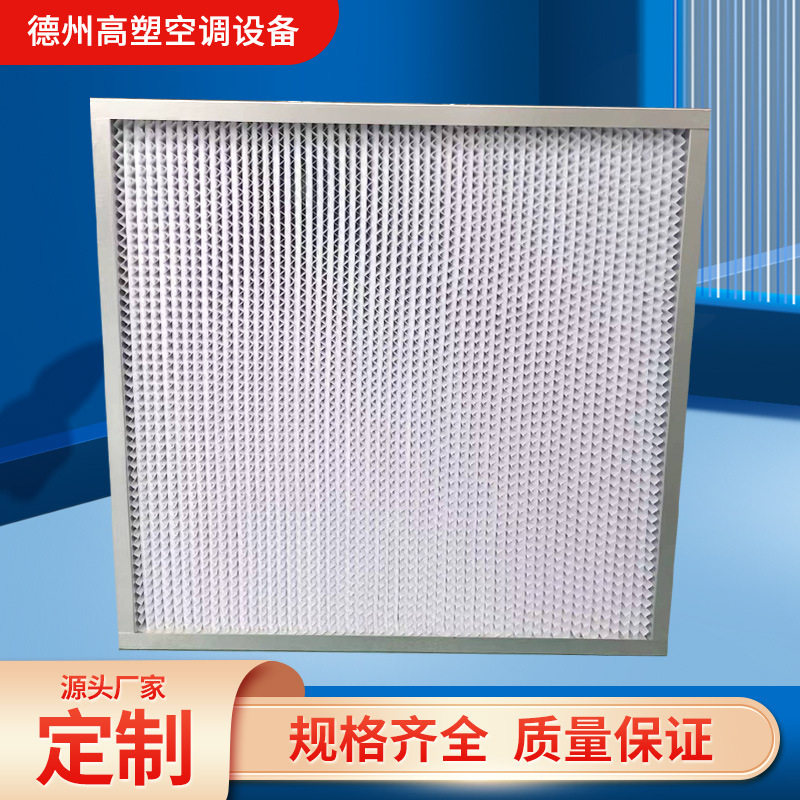 厂家直供V型大风量空气高效送风口三联件 板框式有隔板高效过滤器
