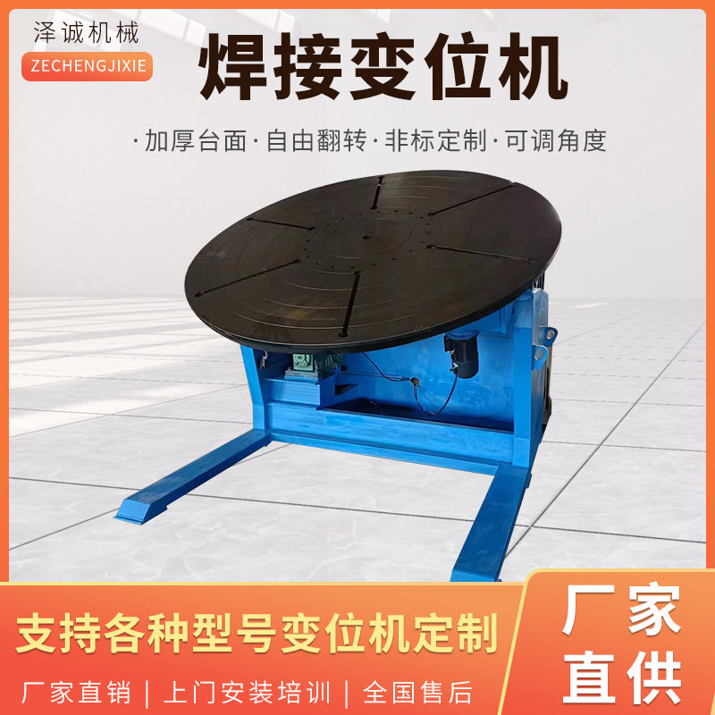 100KG焊接变位设备电焊旋转工作台氩弧焊环缝多轴机升降机重型
