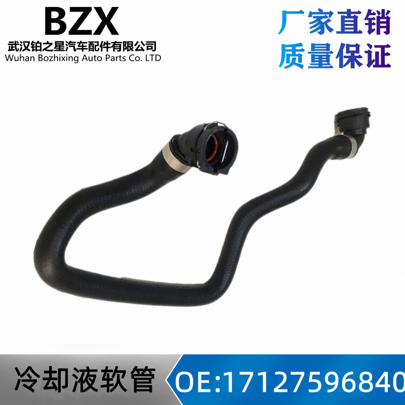 适用于宝马1系F20 F21 3系F30 F31 4系5系冷却液软管17127596 840