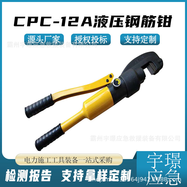 CPC-12A液压钢筋钳螺纹钢剪
