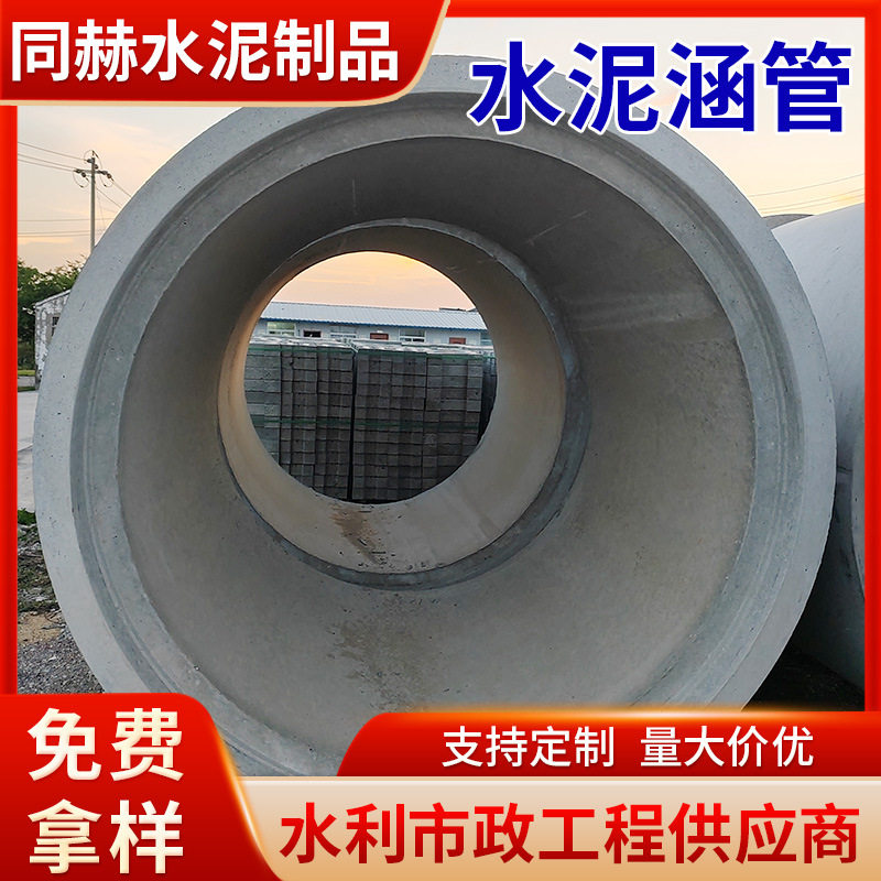杭州钢筋混凝土制品 排污水泥涵管 建筑及公园下水道路承插水泥管