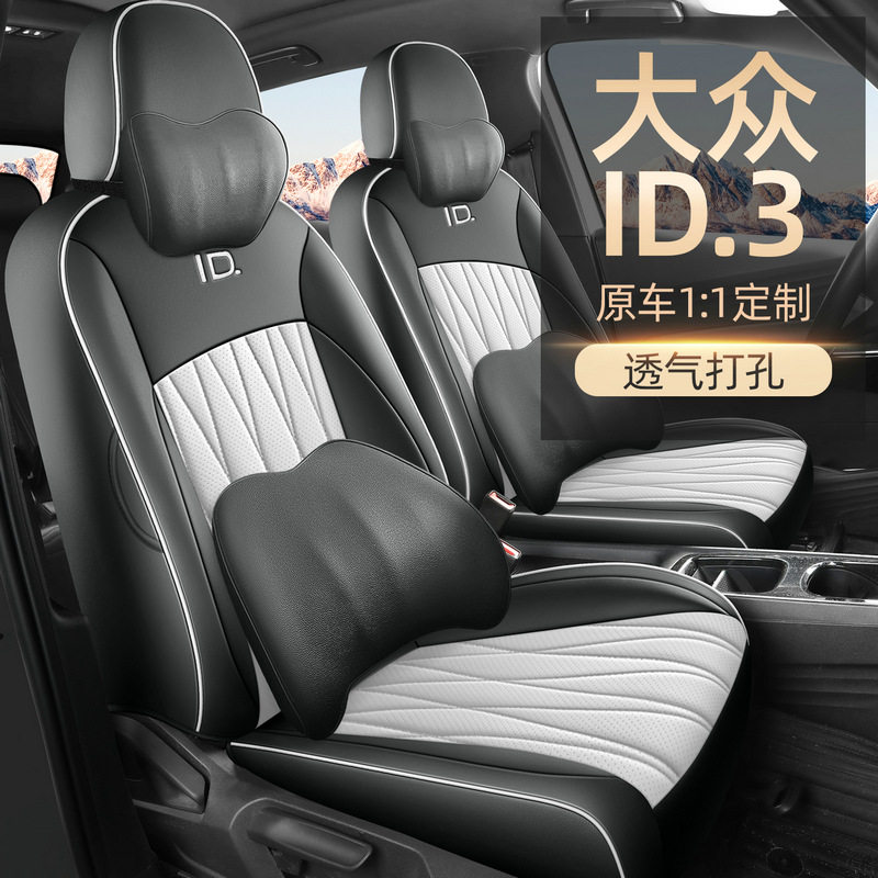2025款大众ID3专用坐垫装饰套