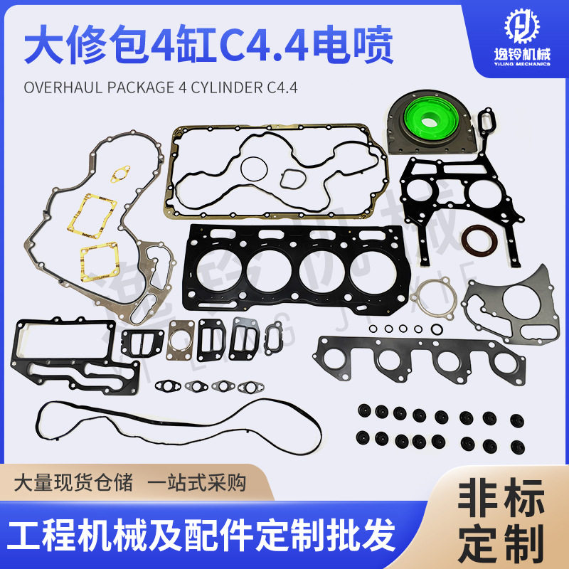 高适配性发动机汽缸垫修理包