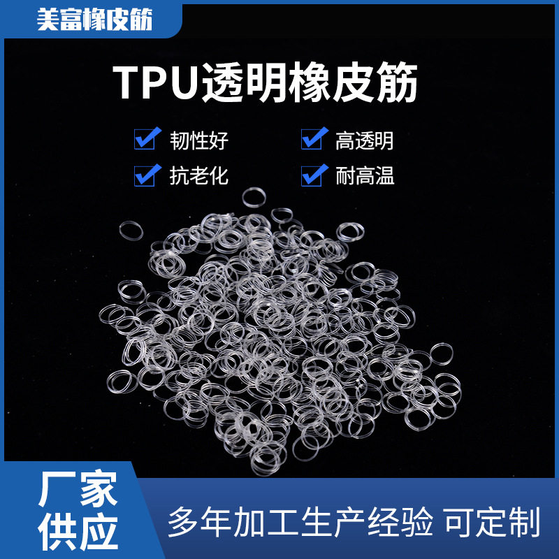 供应tpu橡胶圈硅胶透明橡皮筋 高弹性多规格定 制工业TPU橡胶圈