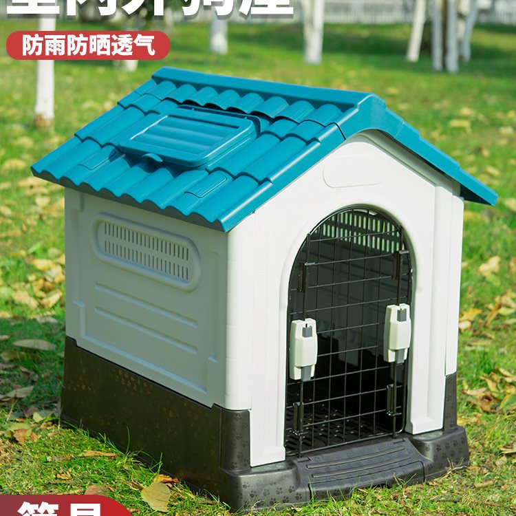 户外狗屋四季通用大中型犬防雨防水带厕所塑料狗窝冬季保暖狗房子