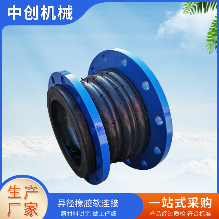 异径橡胶软连接 可曲挠橡胶补偿器 管道膨胀节 多种材质软连接