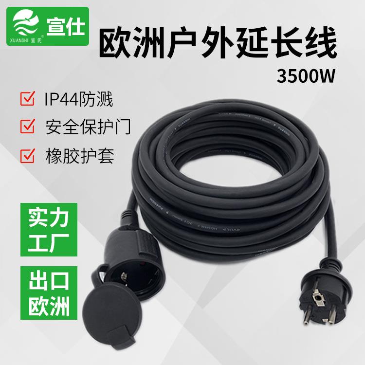 黑色欧洲欧规橡胶延长线VDE德式IP44防溅插头工地花园户外电源线
