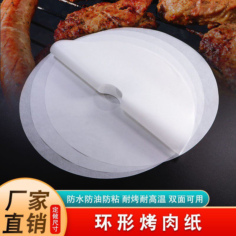 环形烤纸 涮烤锅一体垫纸 烤箱不粘42克双面硅油纸形状订制