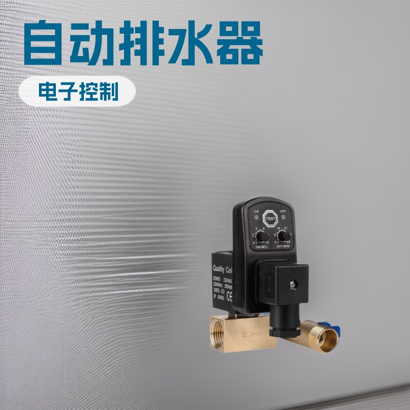 德鸿螺杆空压机自动排水器安装