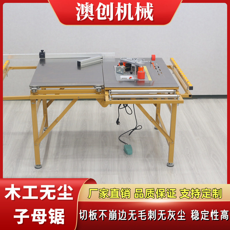 亚克力木工双隐形无尘子母锯