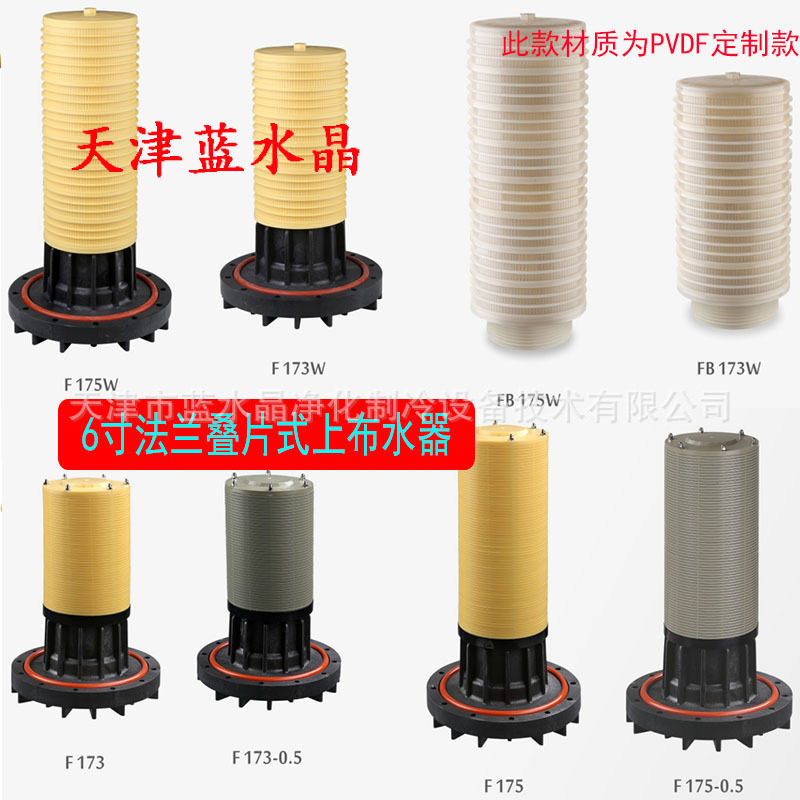 6寸法兰叠片式布水器滤水帽