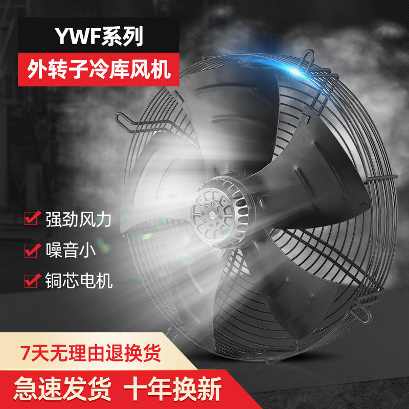 外转子轴流风机220V/380V冷库冷凝蒸发器冷干机电机散热用风扇
