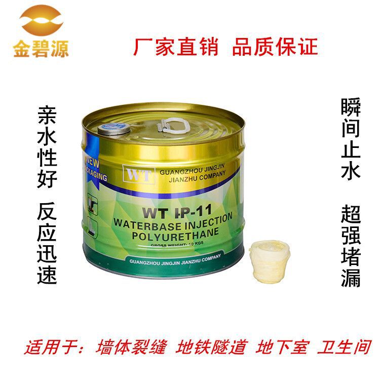 炜天水性聚氨酯注浆液发泡胶堵漏止水剂高压补漏灌浆液